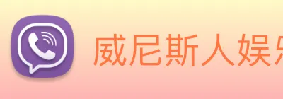 威尼斯人娱乐网站 logo